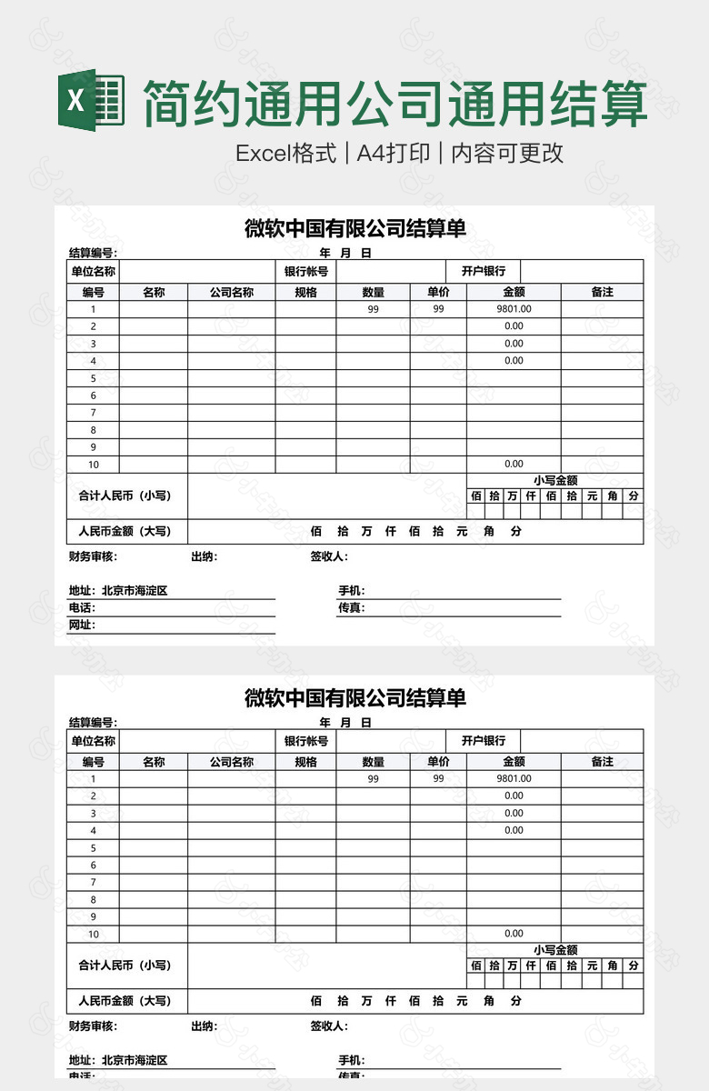 简约通用公司通用结算单