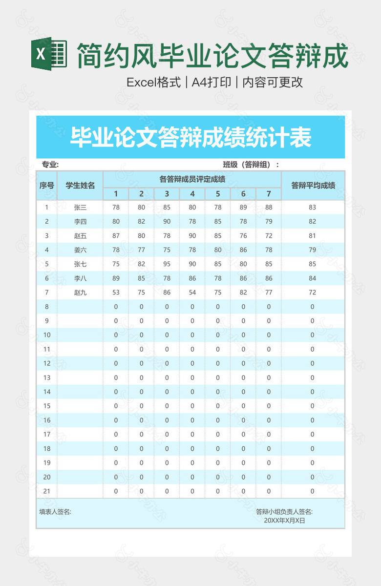 简约风毕业论文答辩成绩统计表