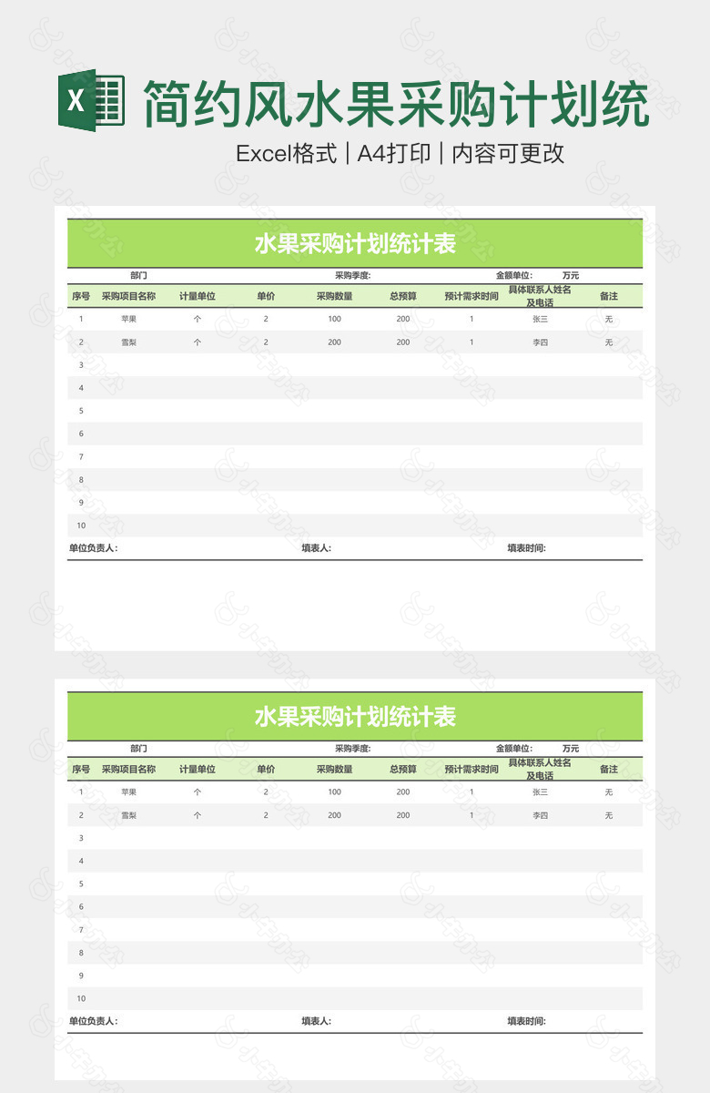 简约风水果采购计划统计表
