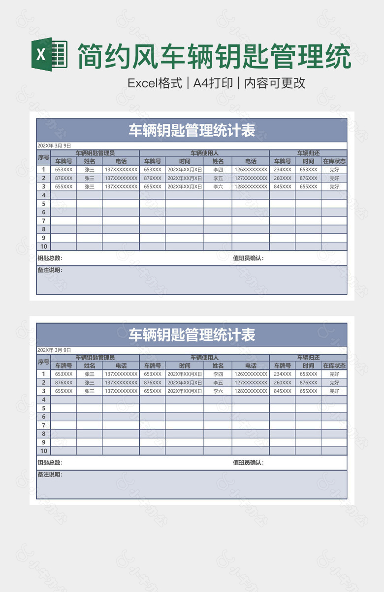 简约风车辆钥匙管理统计表