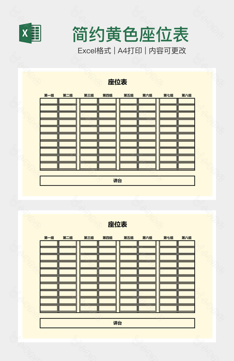 简约黄色座位表