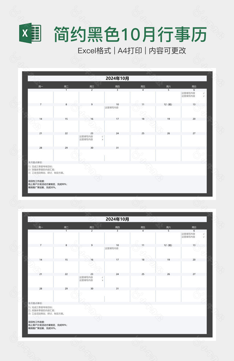 简约黑色10月行事历工作计划日历