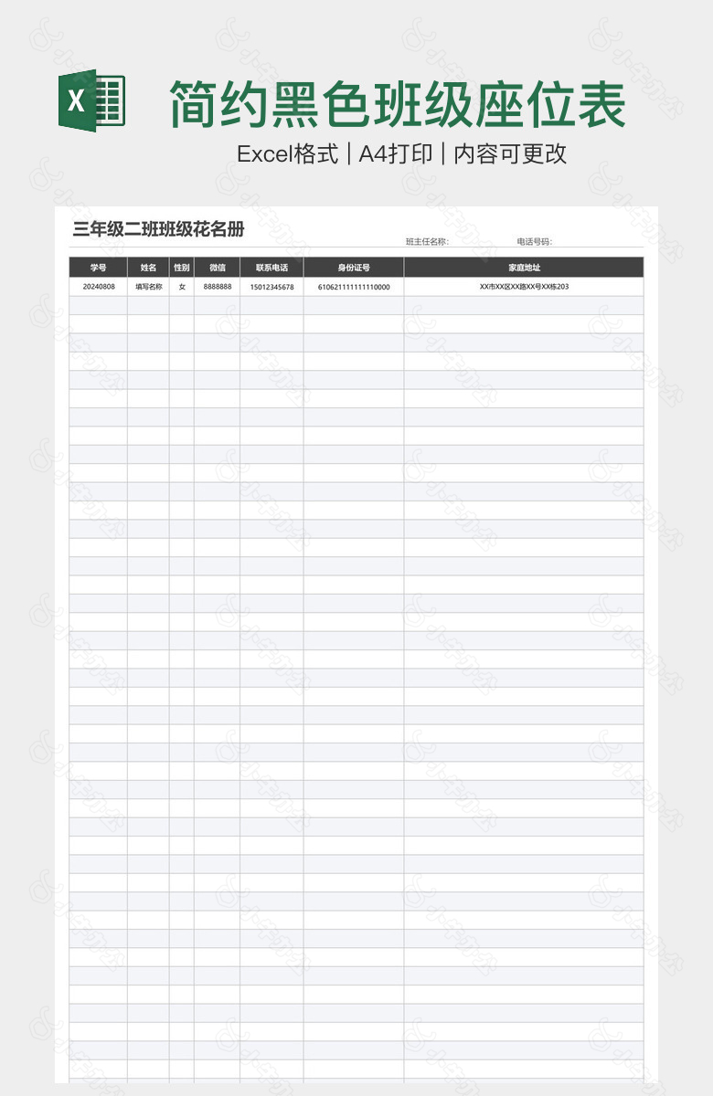 简约黑色班级座位表
