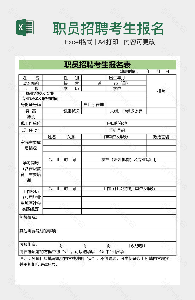 职员招聘考生报名