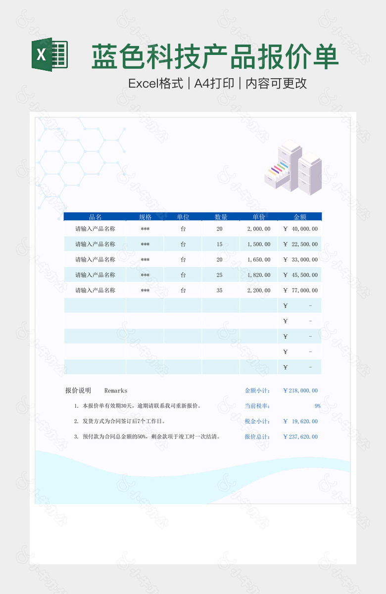 蓝色科技产品报价单