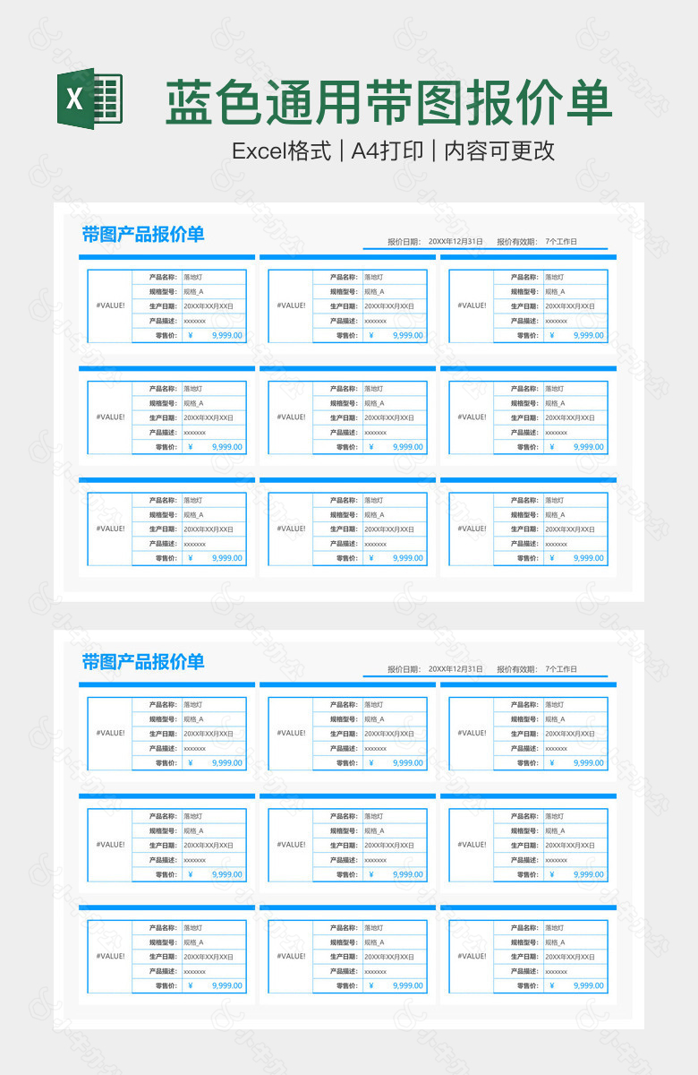 蓝色通用带图报价单