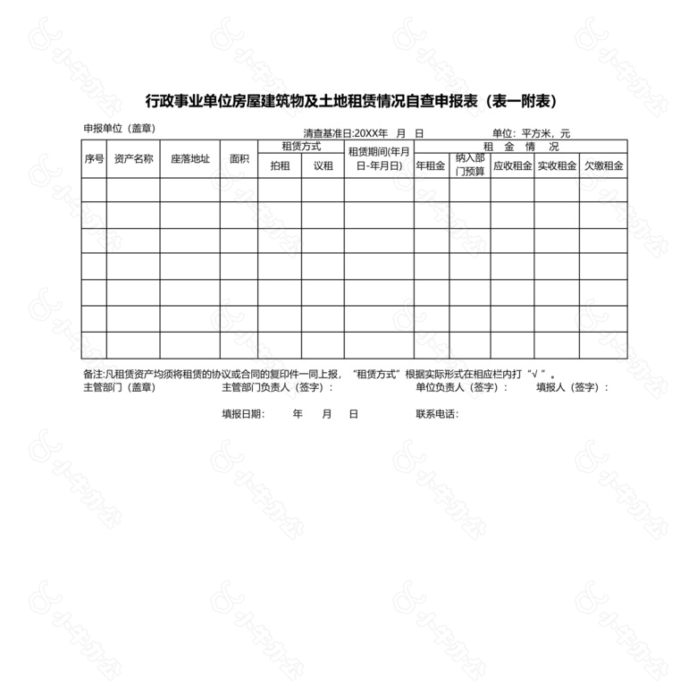 行政普查申报no.2