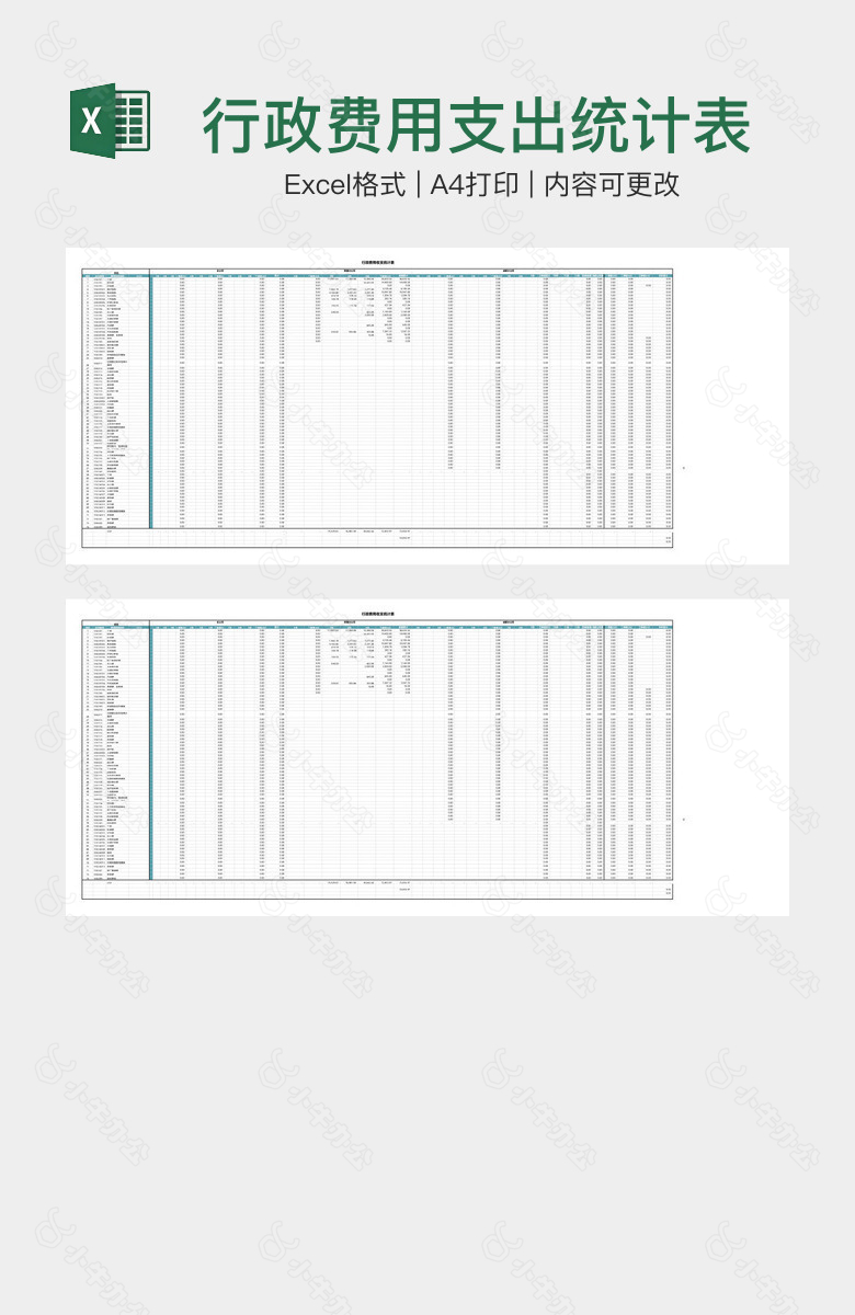 行政费用支出统计表