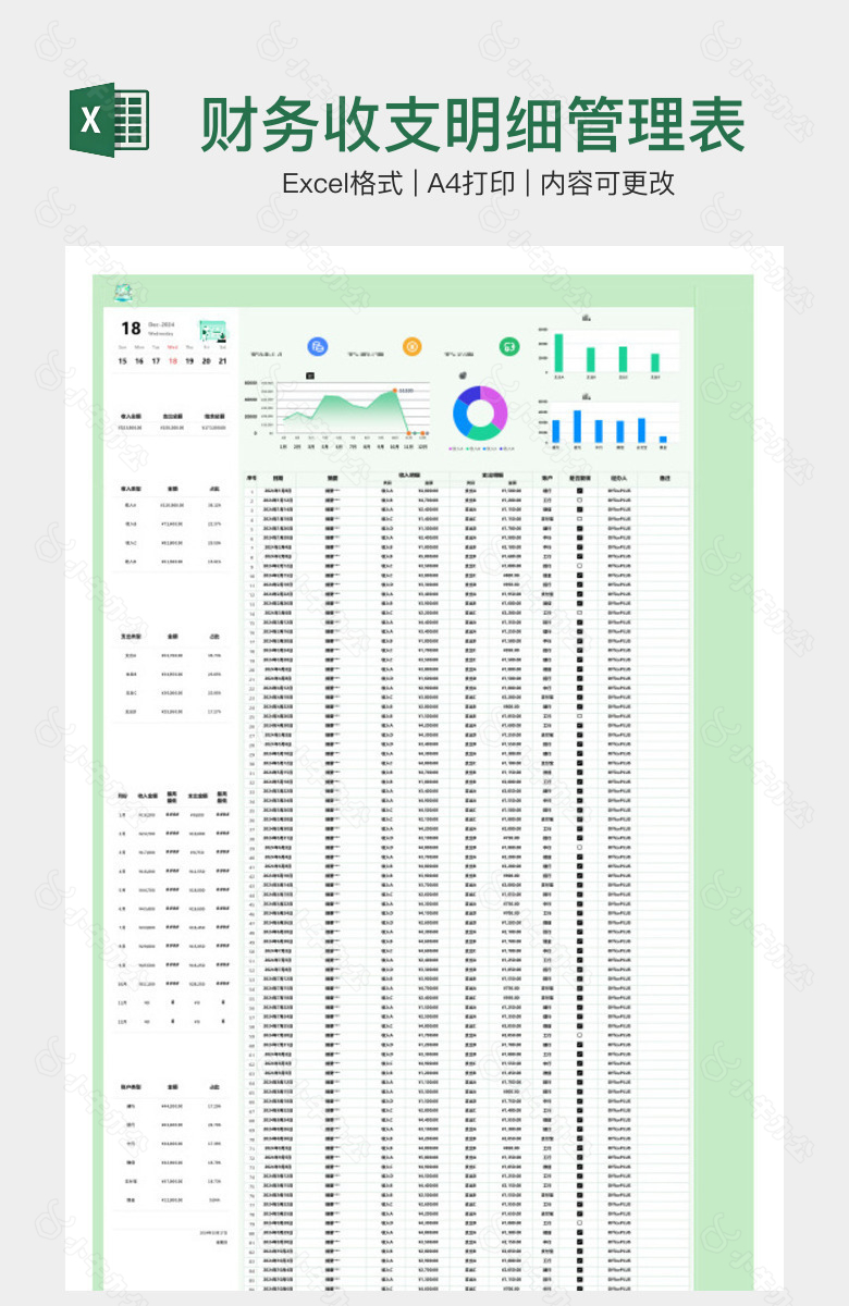 财务收支明细管理表