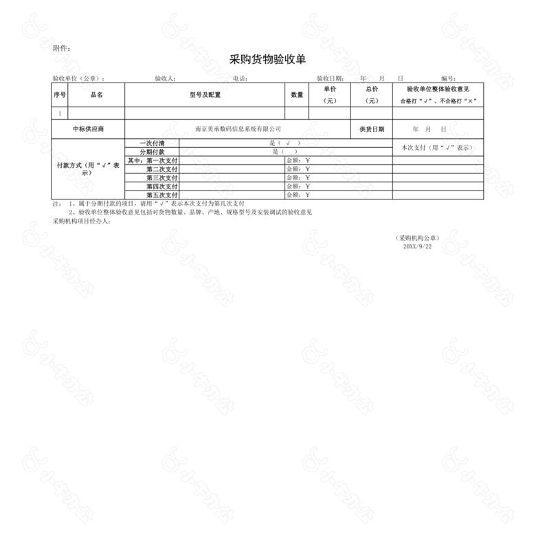 财政采购验收单no.2