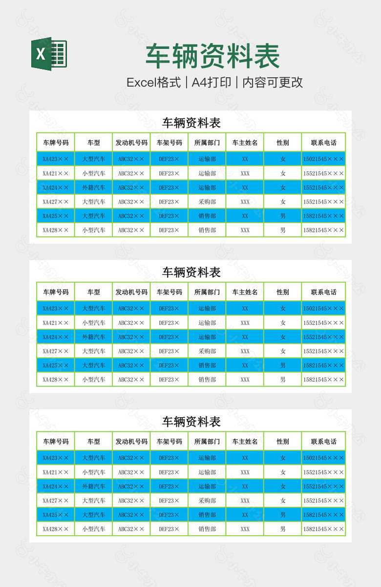 车辆资料表