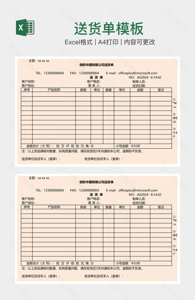 送货单模板