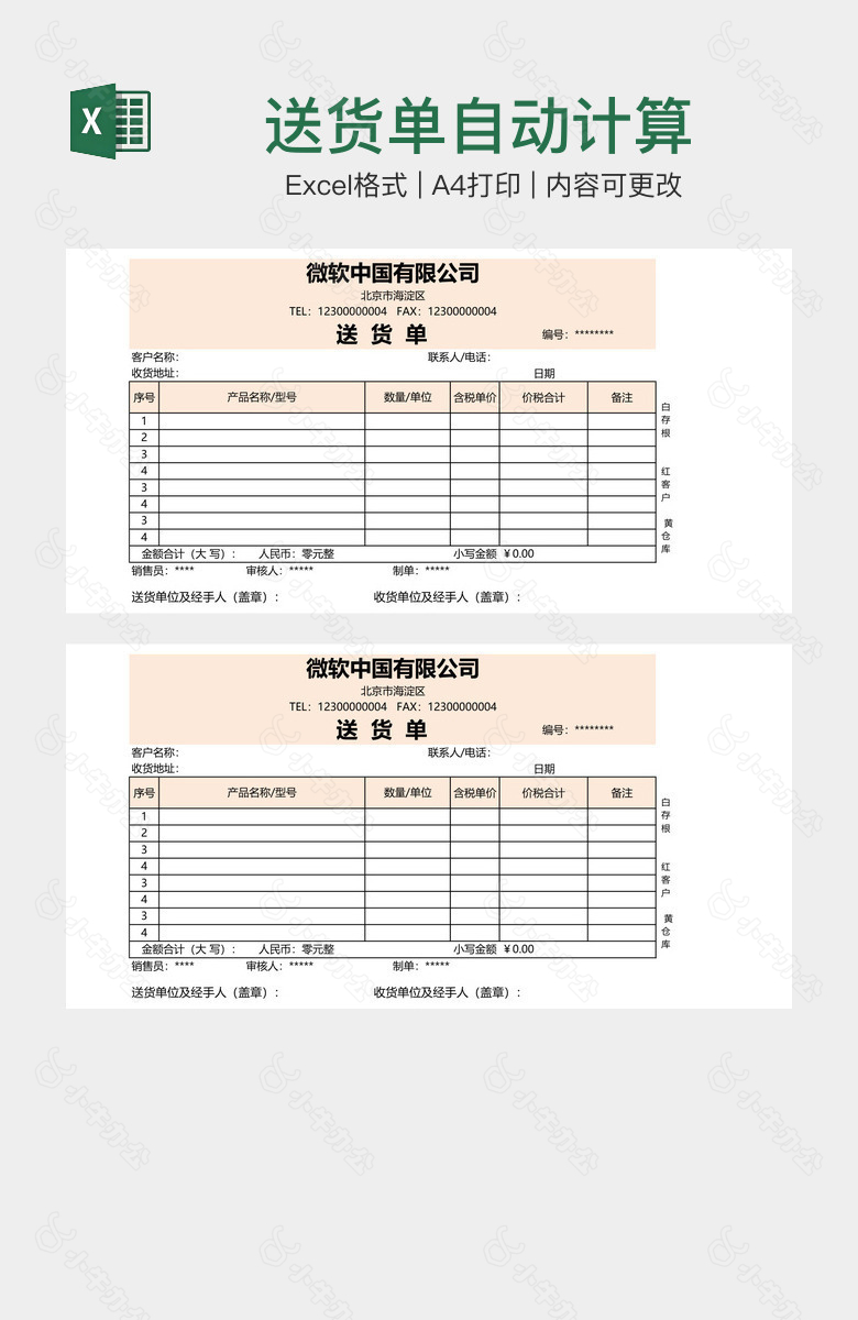 送货单自动计算