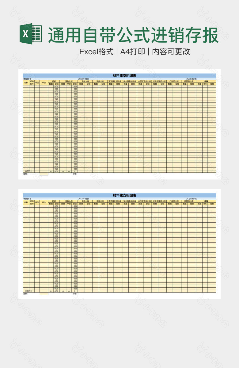 通用自带公式进销存报表