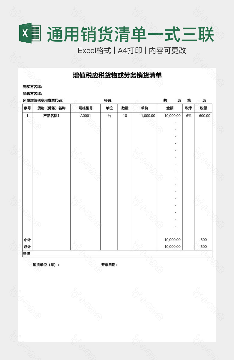 通用销货清单一式三联