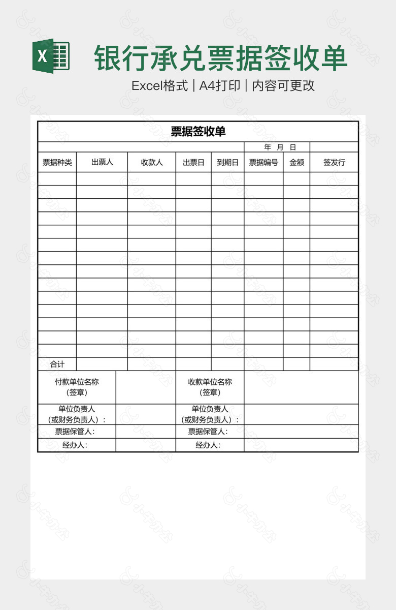 银行承兑票据签收单