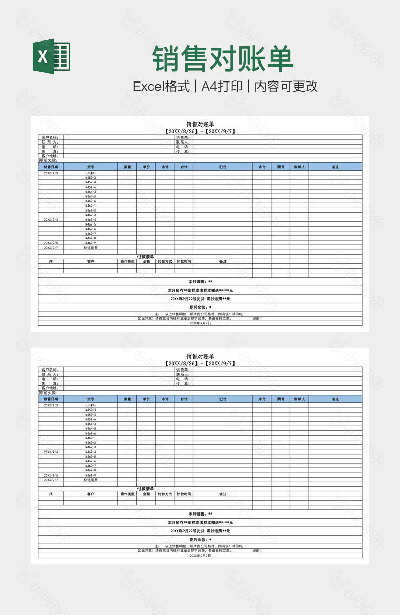 销售对账单