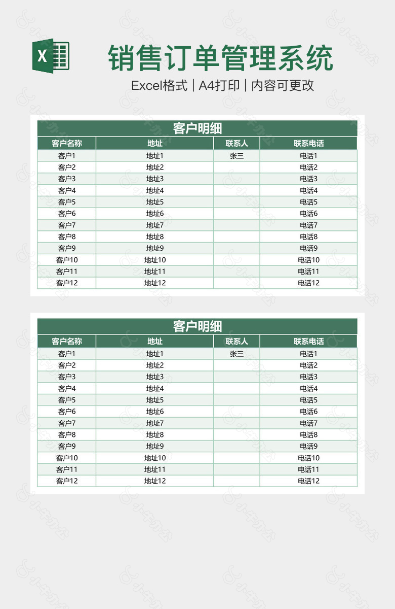 销售订单管理系统