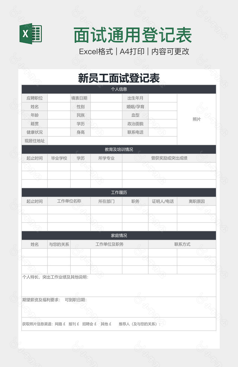 面试通用登记表