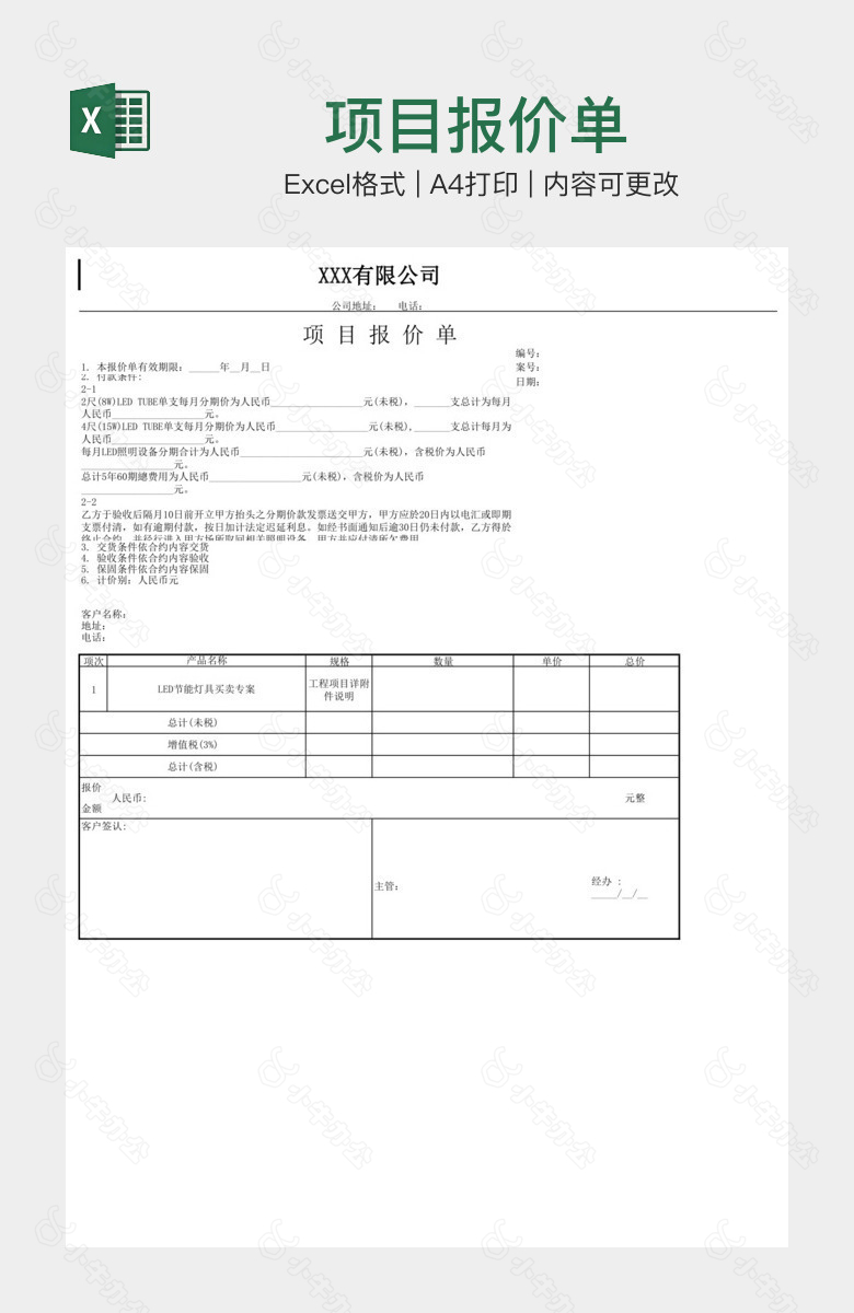 项目报价单