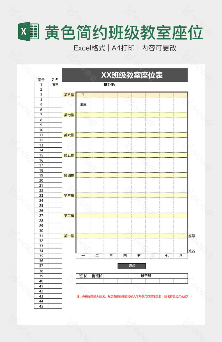 黄色简约班级教室座位表