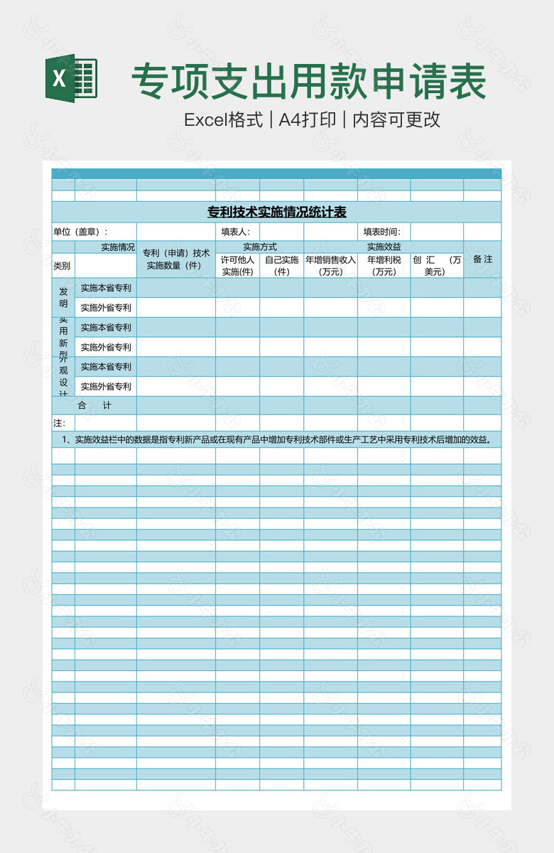 专项支出用款申请表