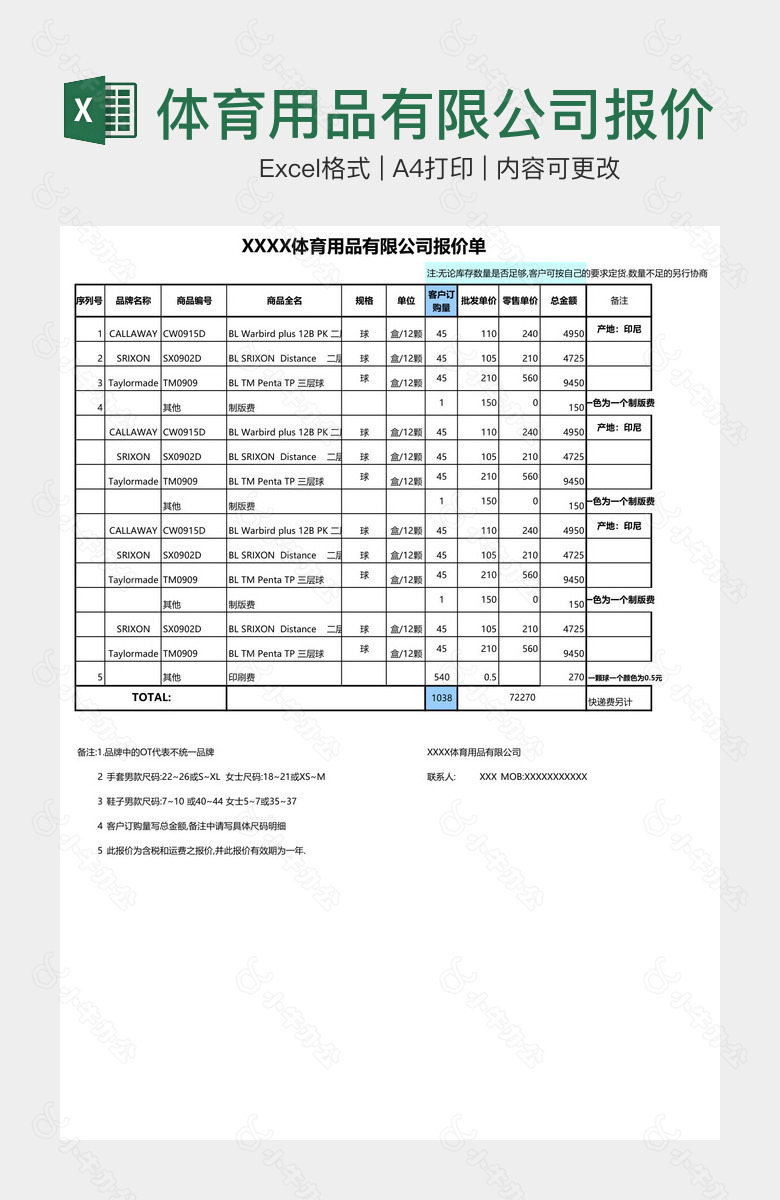 体育用品有限公司报价单