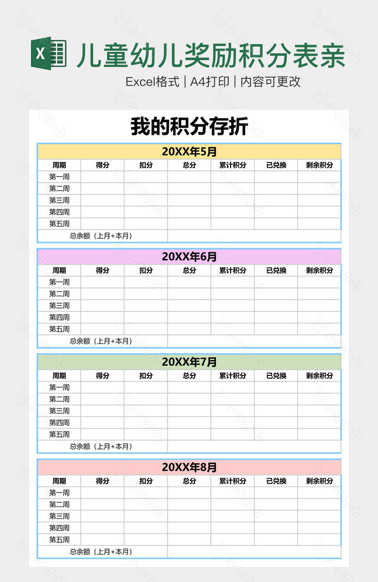 儿童幼儿奖励积分表亲子游戏奖励表手账学习纸