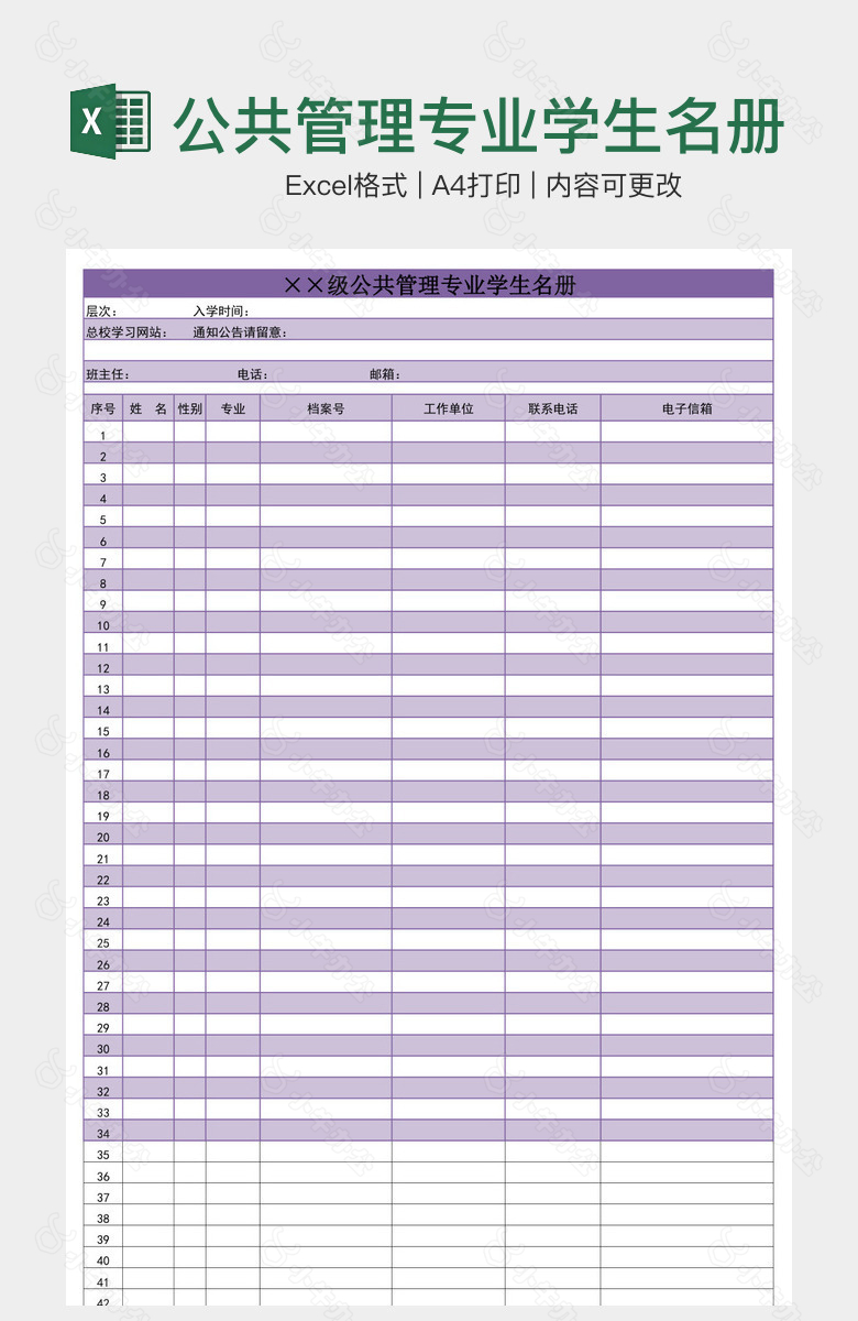 公共管理专业学生名册