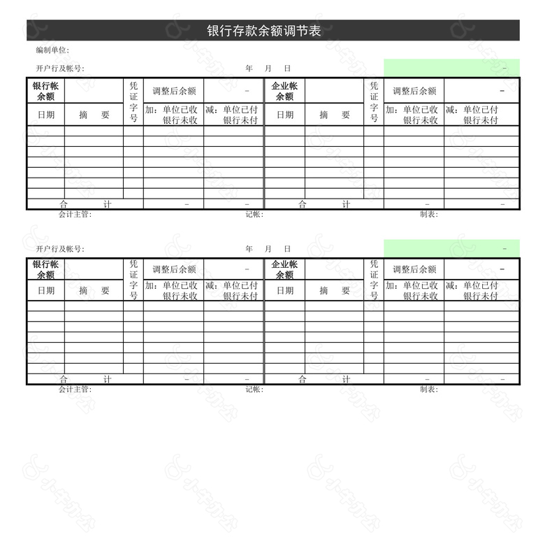 公司对账汇总表no.2