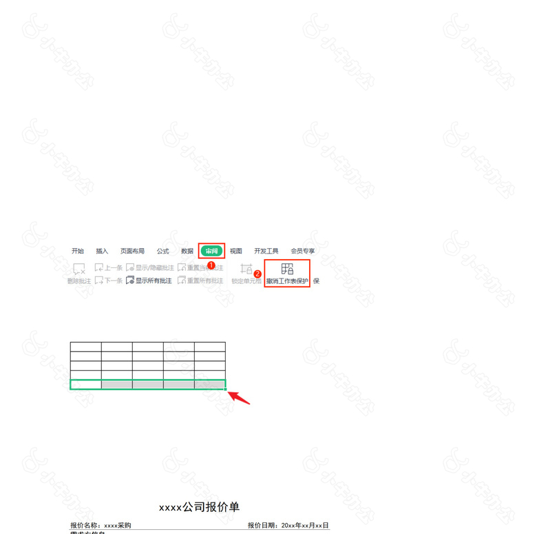 公司采购报价单明细表no.2