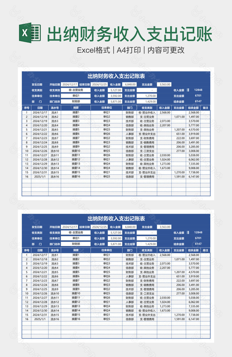 出纳财务收入支出记账表
