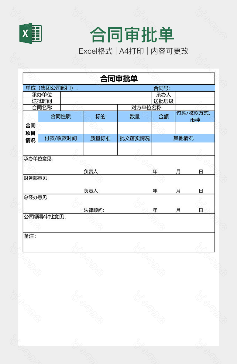 合同审批单