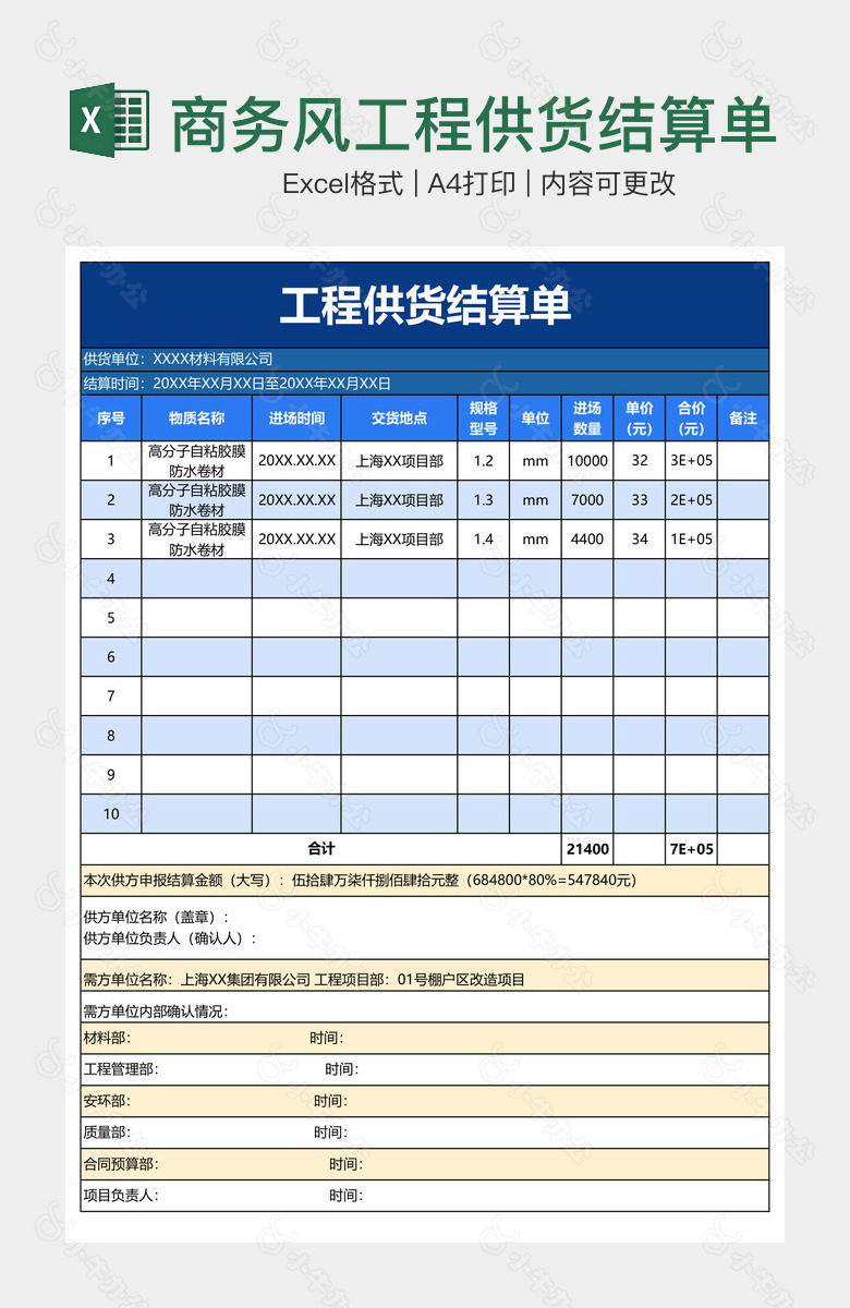 商务风工程供货结算单