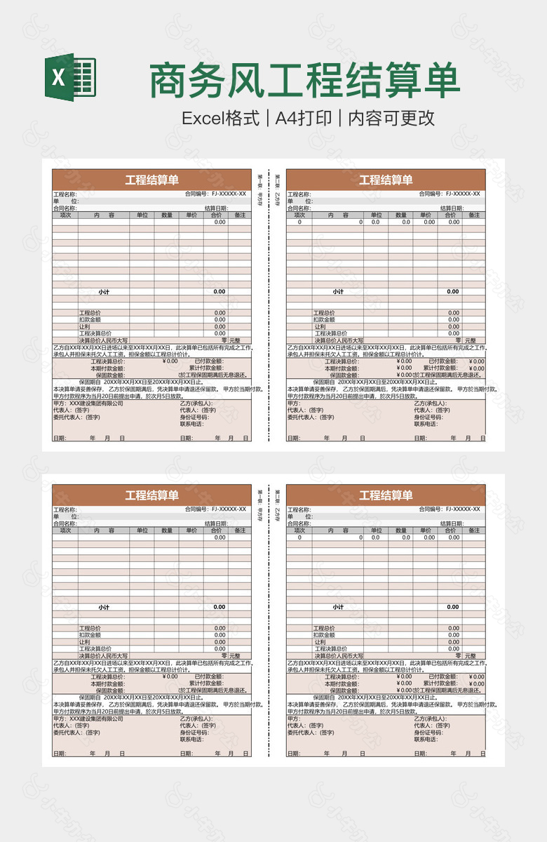 商务风工程结算单