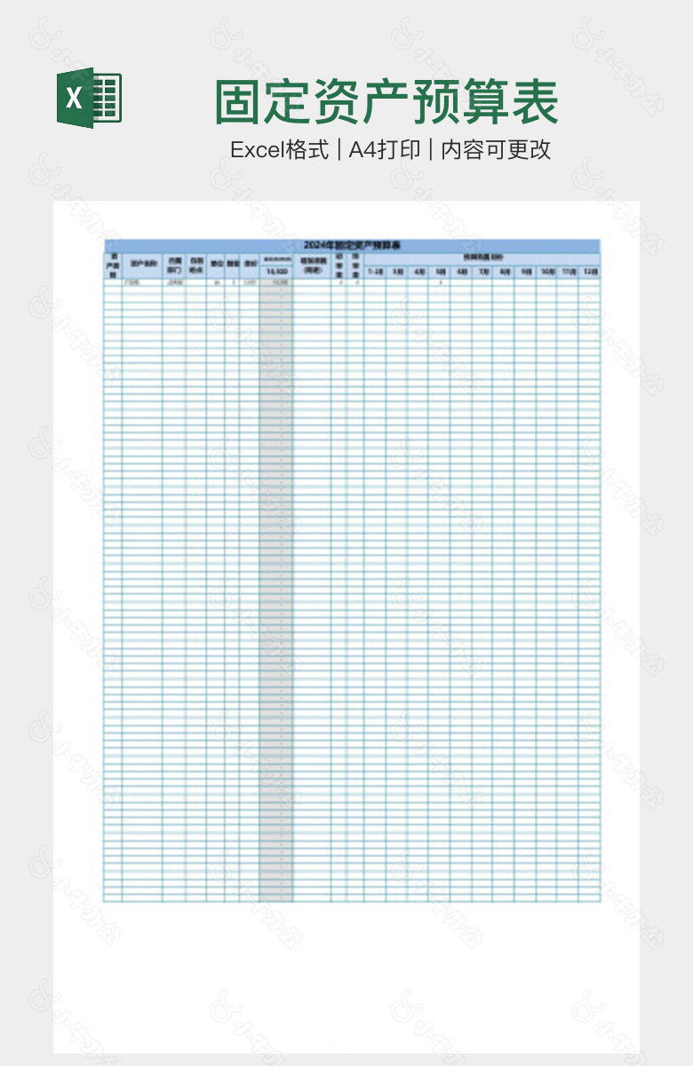 固定资产预算表