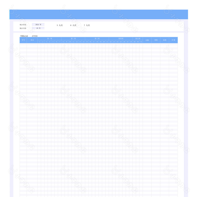 学生自动统计月考勤表no.2