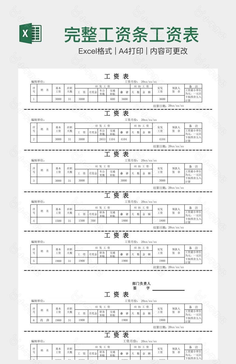 完整工资条工资表