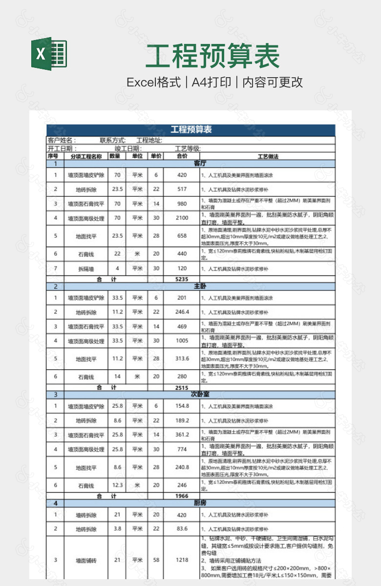 工程预算表