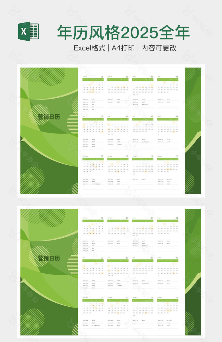 年历风格2025全年营销日历