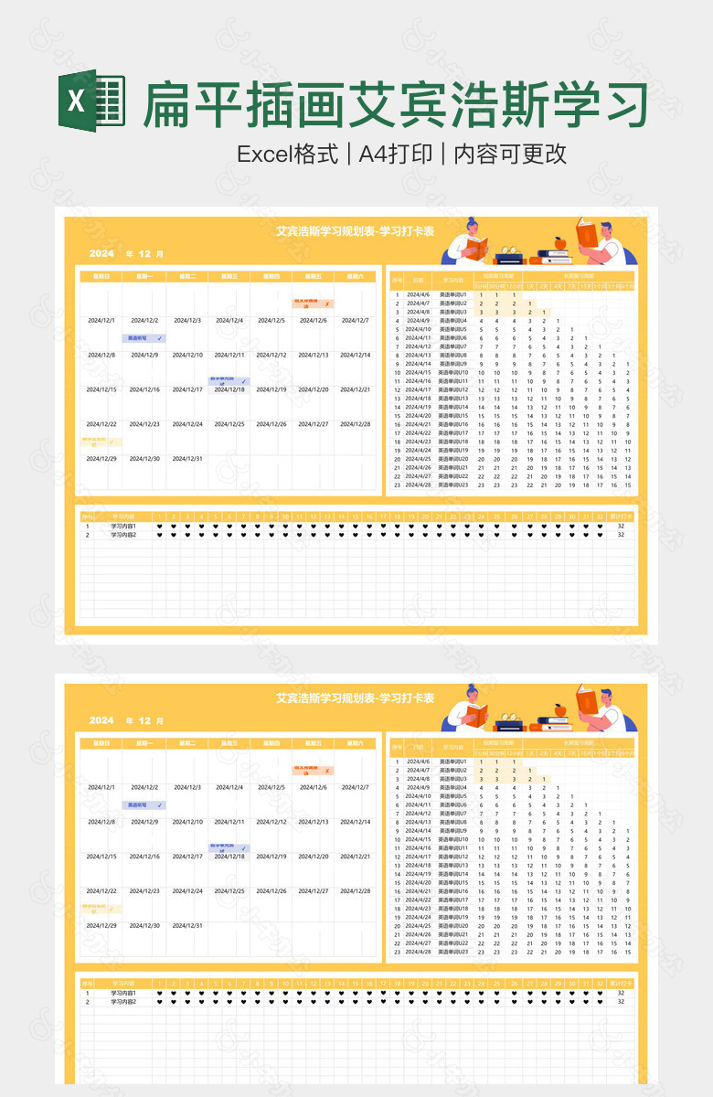 扁平插画艾宾浩斯学习规划表