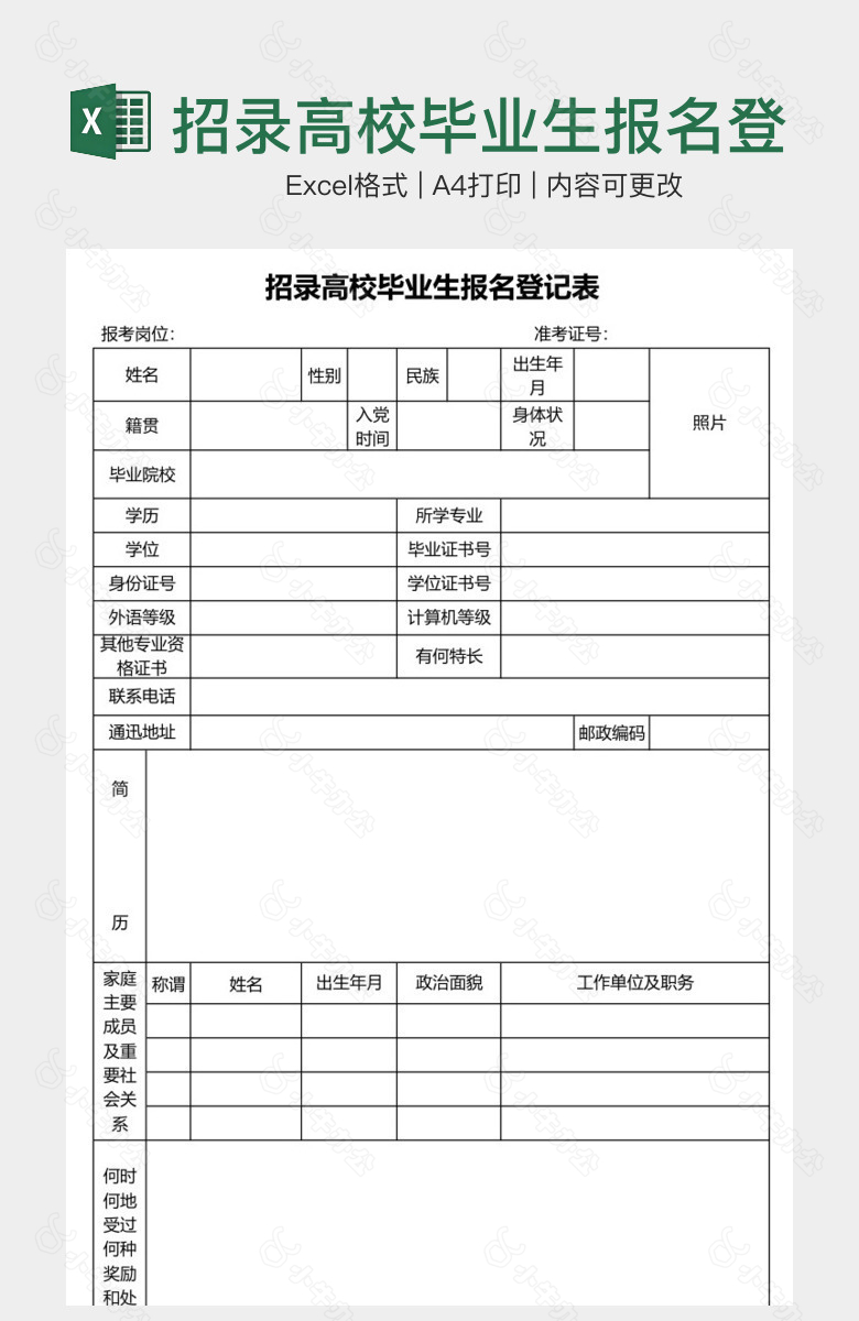 招录高校毕业生报名登记