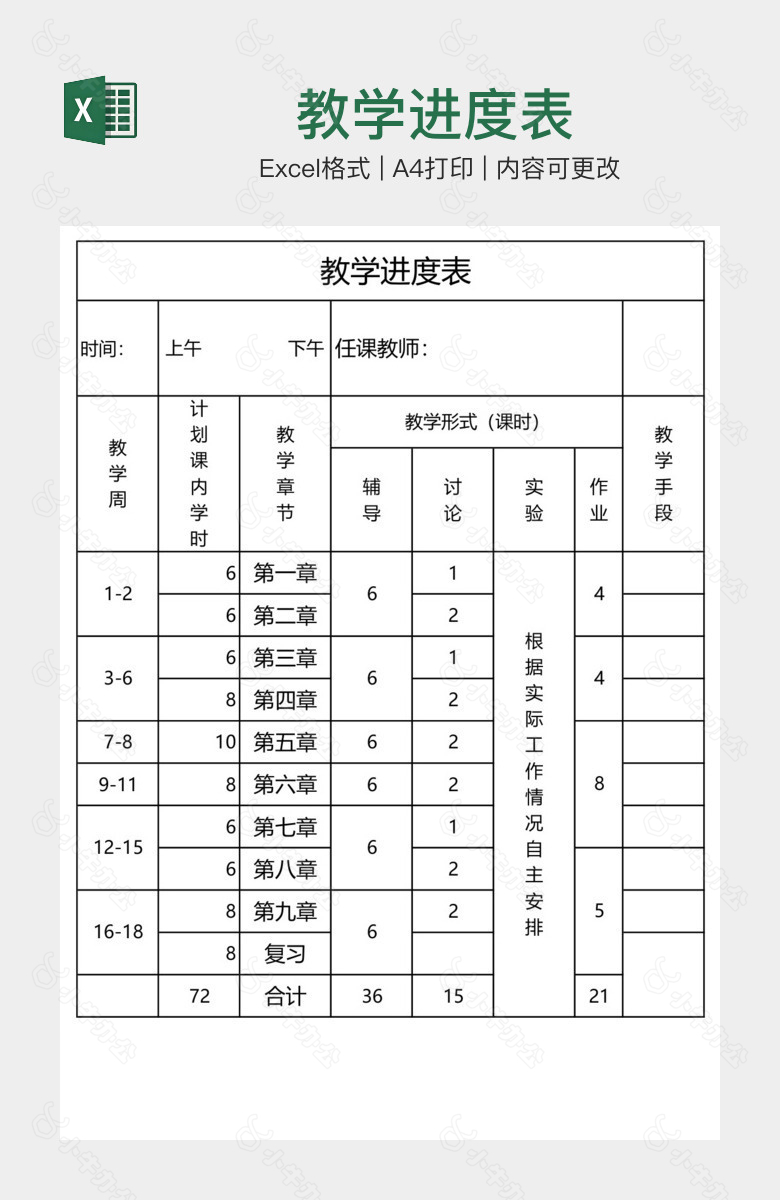 教学进度表