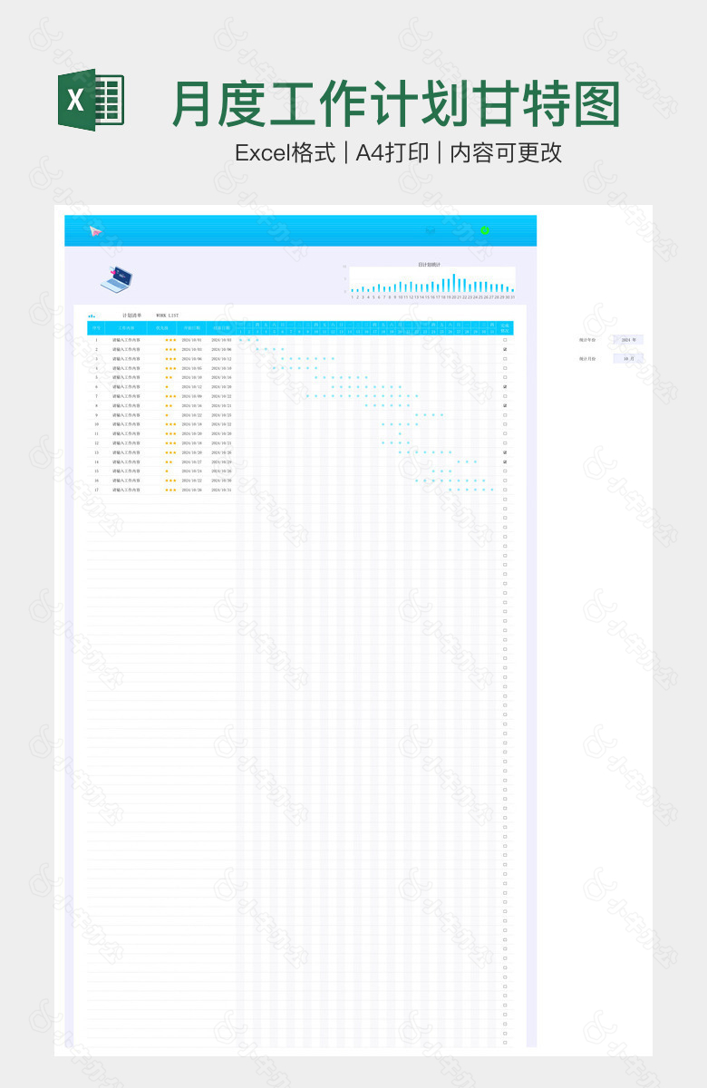 月度工作计划甘特图