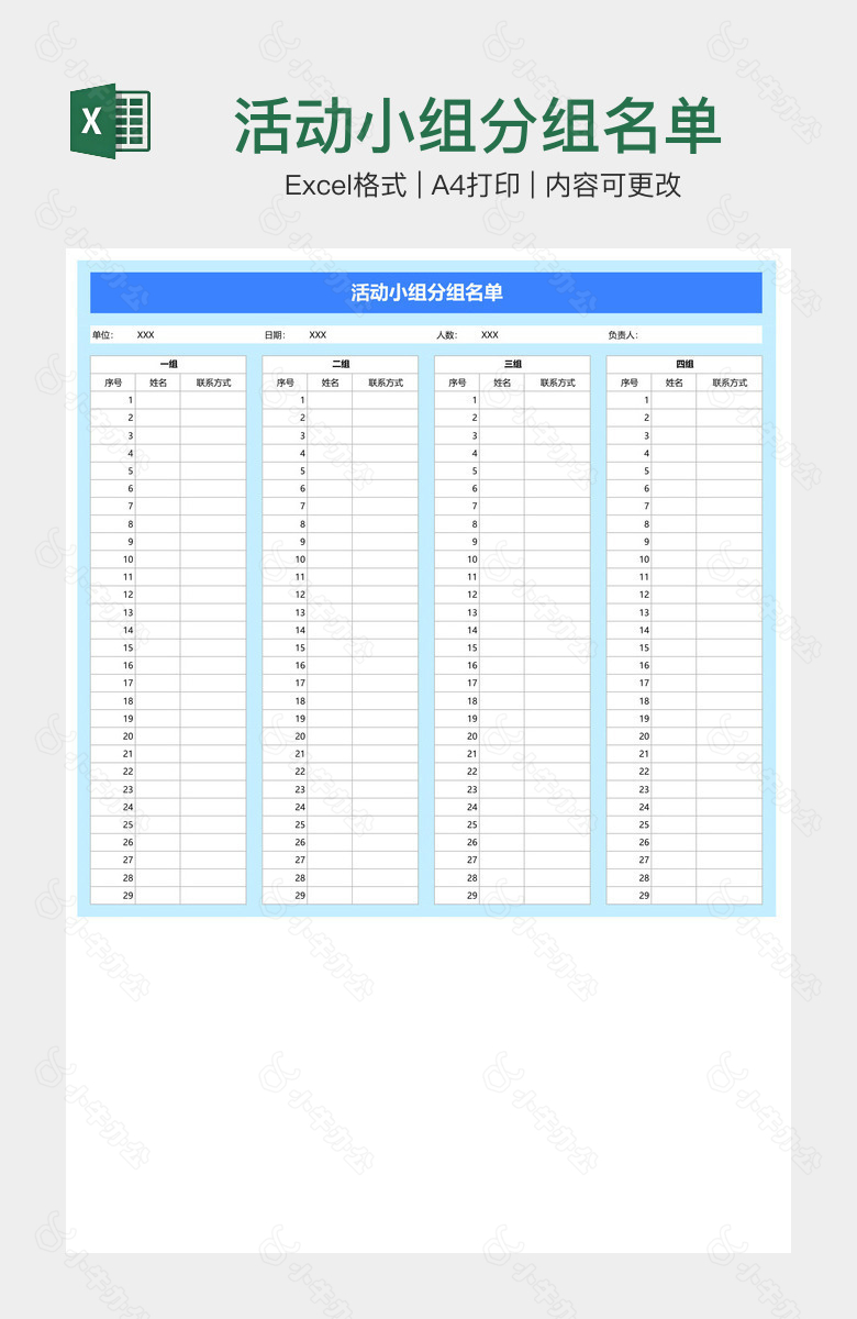 活动小组分组名单