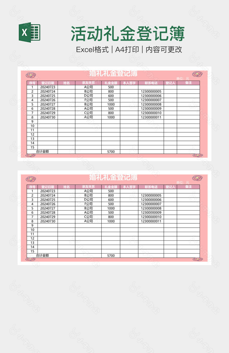 活动礼金登记簿