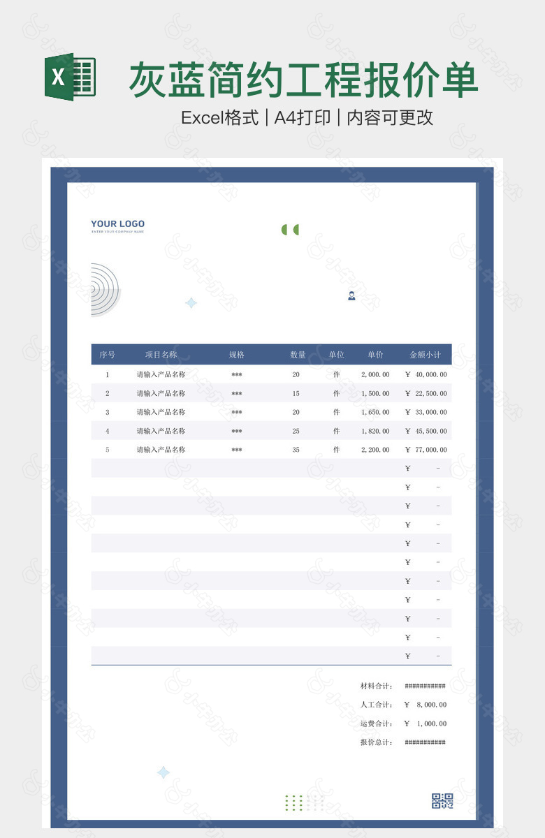 灰蓝简约工程报价单