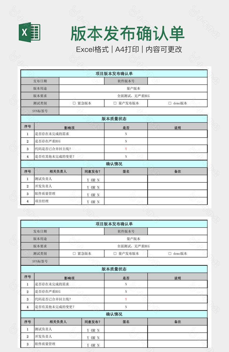 版本发布确认单