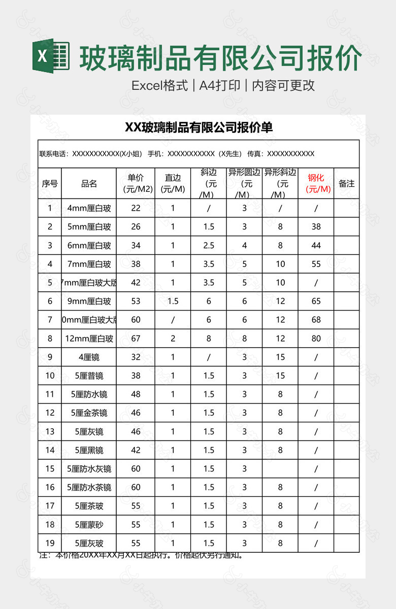 玻璃制品有限公司报价单