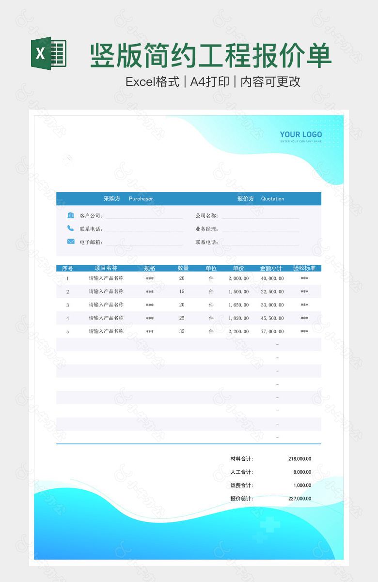 竖版简约工程报价单
